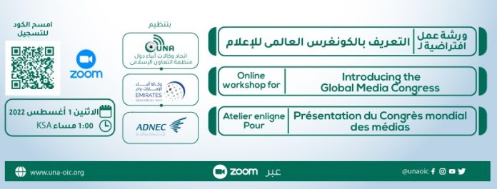 In cooperation with “WAM”.. UNA holds a virtual workshop to introduce Global Media Congress